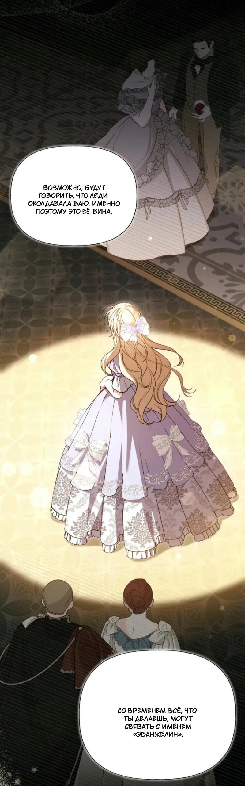 Манга Не каждый может изменить оригинальную историю - Глава 24 Страница 51