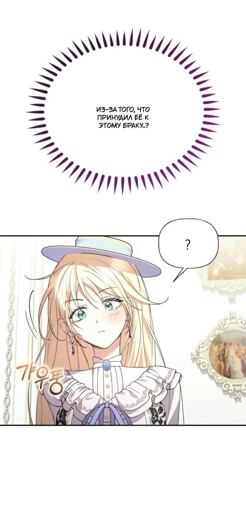 Манга Не каждый может изменить оригинальную историю - Глава 24 Страница 16