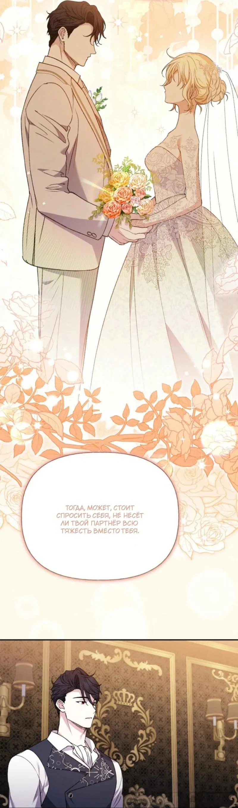 Манга Не каждый может изменить оригинальную историю - Глава 24 Страница 57