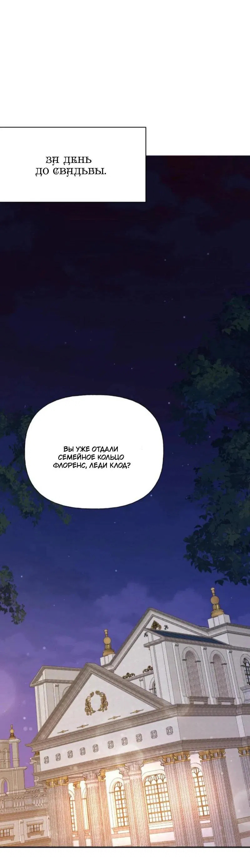 Манга Не каждый может изменить оригинальную историю - Глава 24 Страница 40