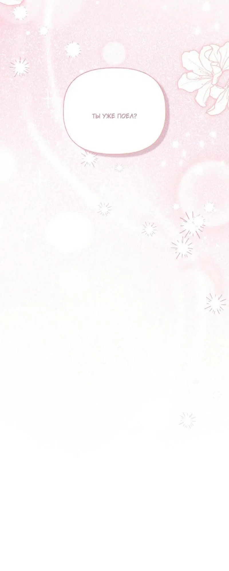 Манга Не каждый может изменить оригинальную историю - Глава 24 Страница 39