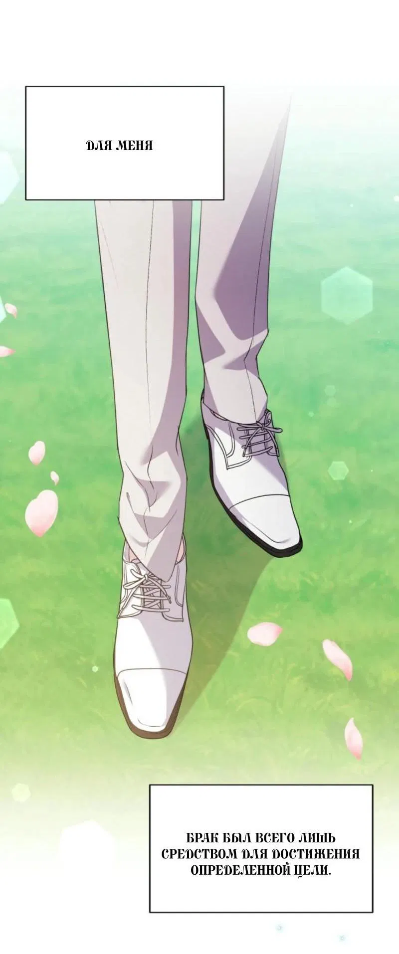 Манга Не каждый может изменить оригинальную историю - Глава 24 Страница 65