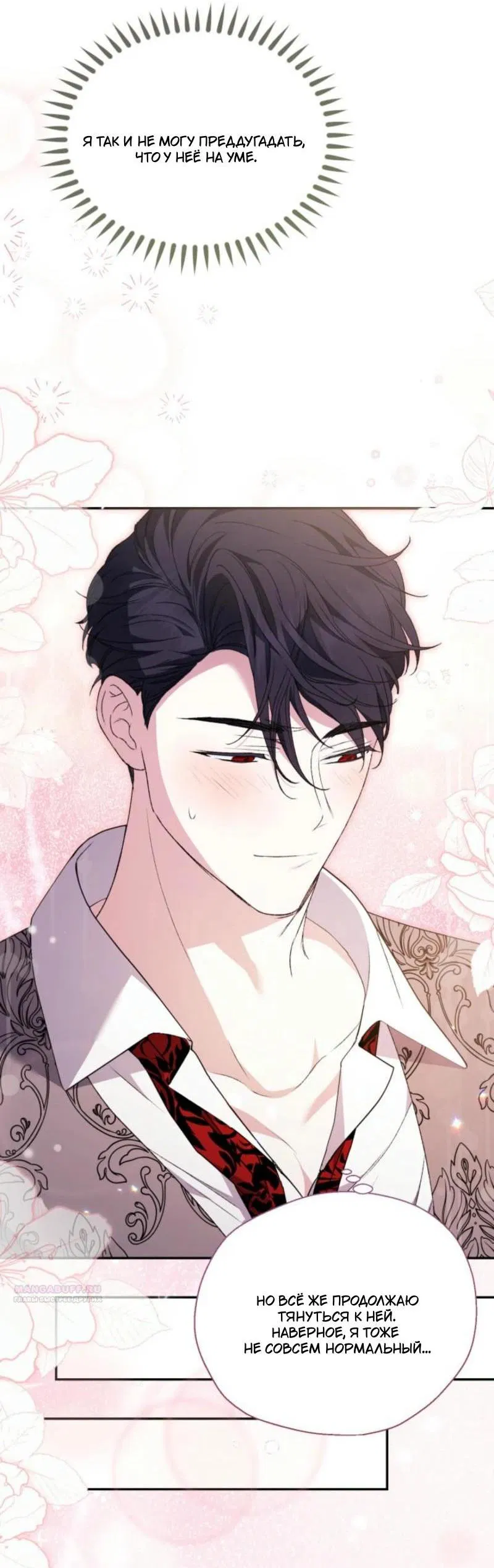 Манга Не каждый может изменить оригинальную историю - Глава 24 Страница 38