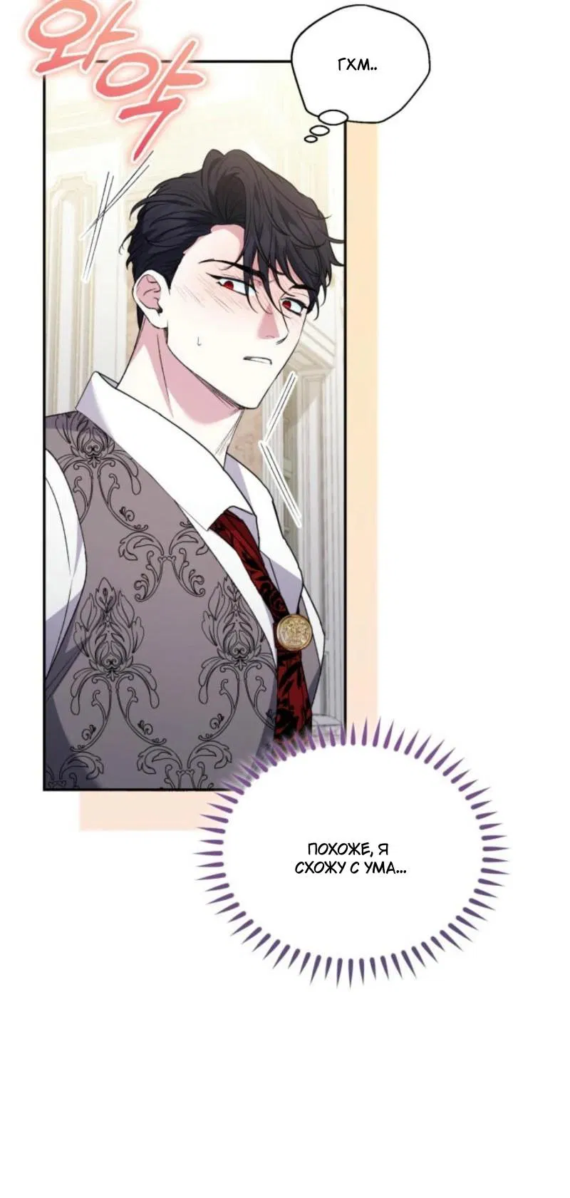 Манга Не каждый может изменить оригинальную историю - Глава 24 Страница 28