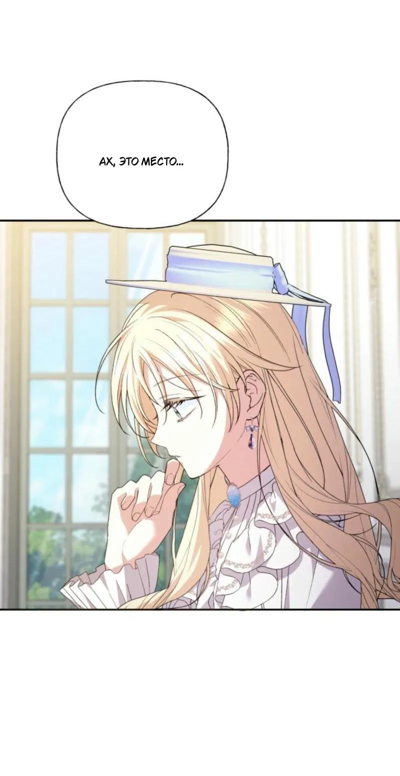 Манга Не каждый может изменить оригинальную историю - Глава 24 Страница 31