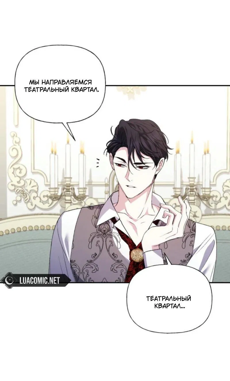 Манга Не каждый может изменить оригинальную историю - Глава 24 Страница 30