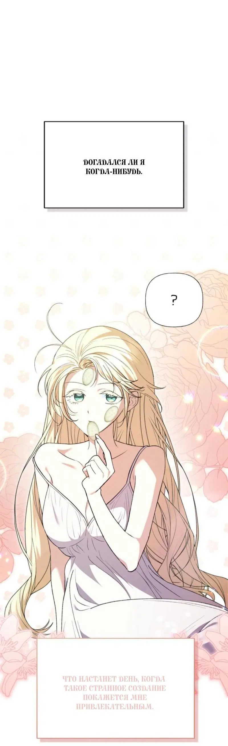 Манга Не каждый может изменить оригинальную историю - Глава 24 Страница 2