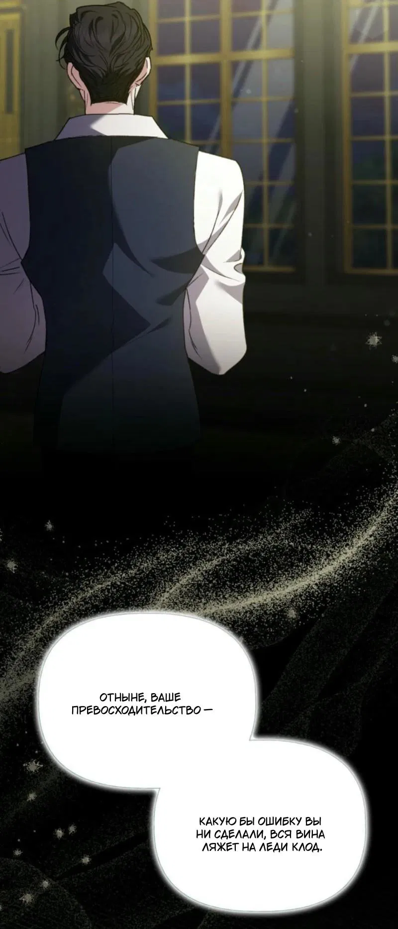 Манга Не каждый может изменить оригинальную историю - Глава 24 Страница 50