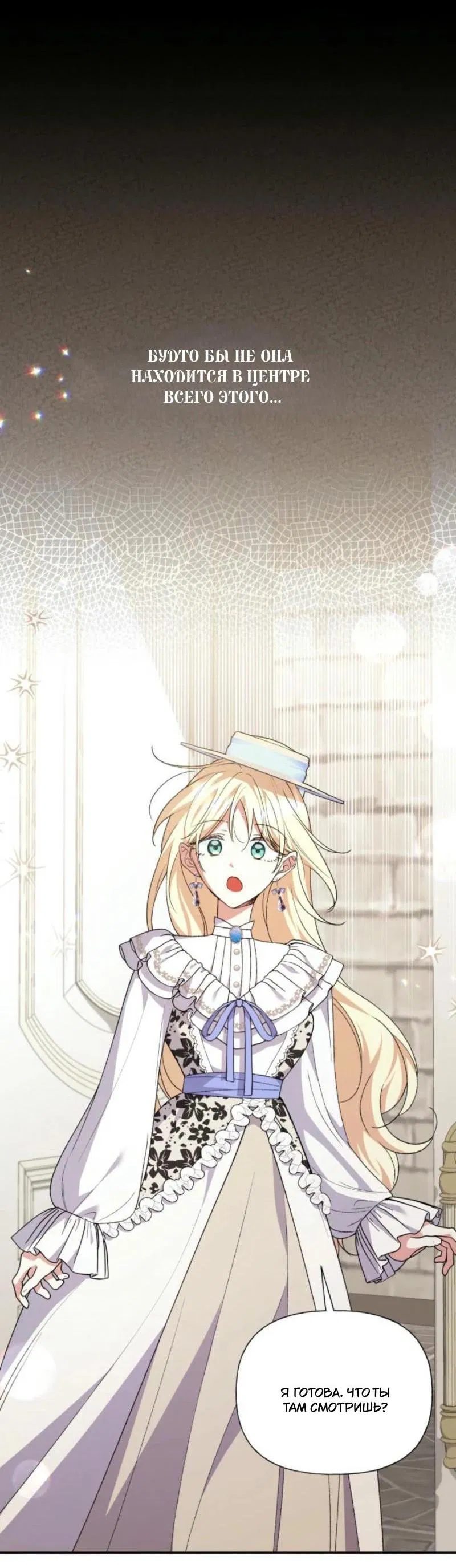 Манга Не каждый может изменить оригинальную историю - Глава 24 Страница 10