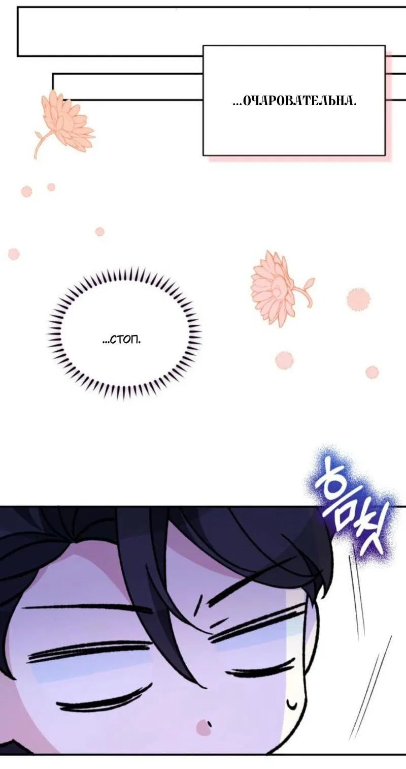 Манга Не каждый может изменить оригинальную историю - Глава 24 Страница 13