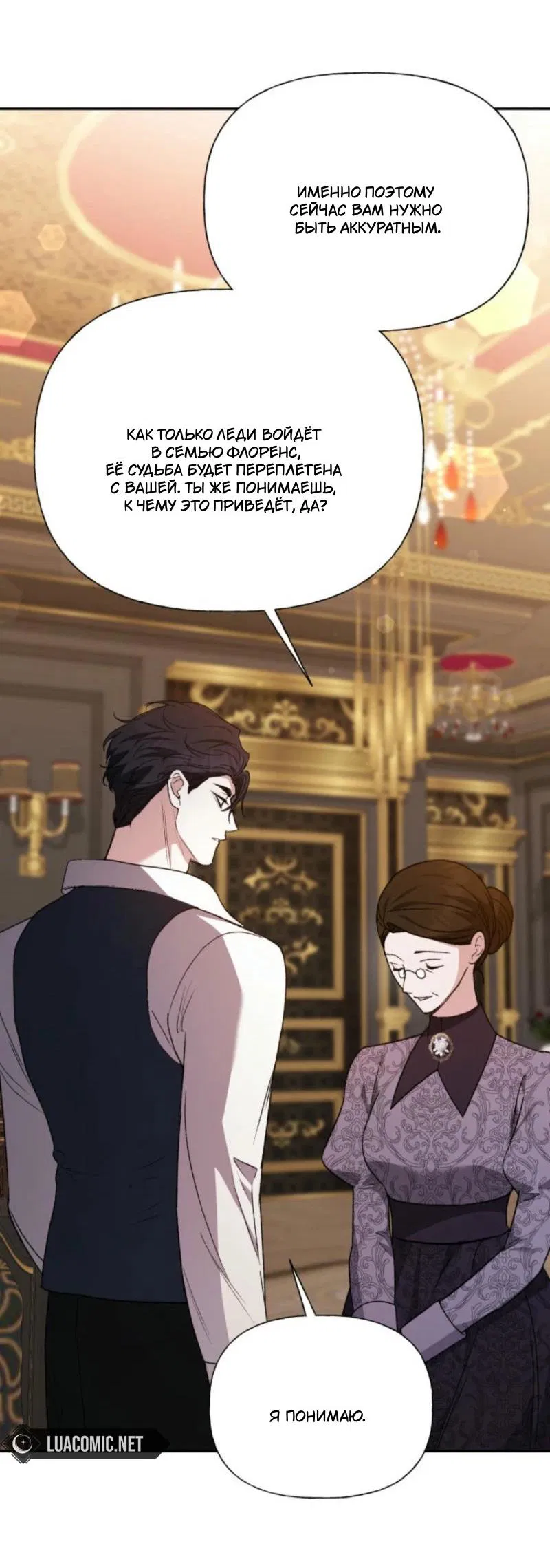 Манга Не каждый может изменить оригинальную историю - Глава 24 Страница 55