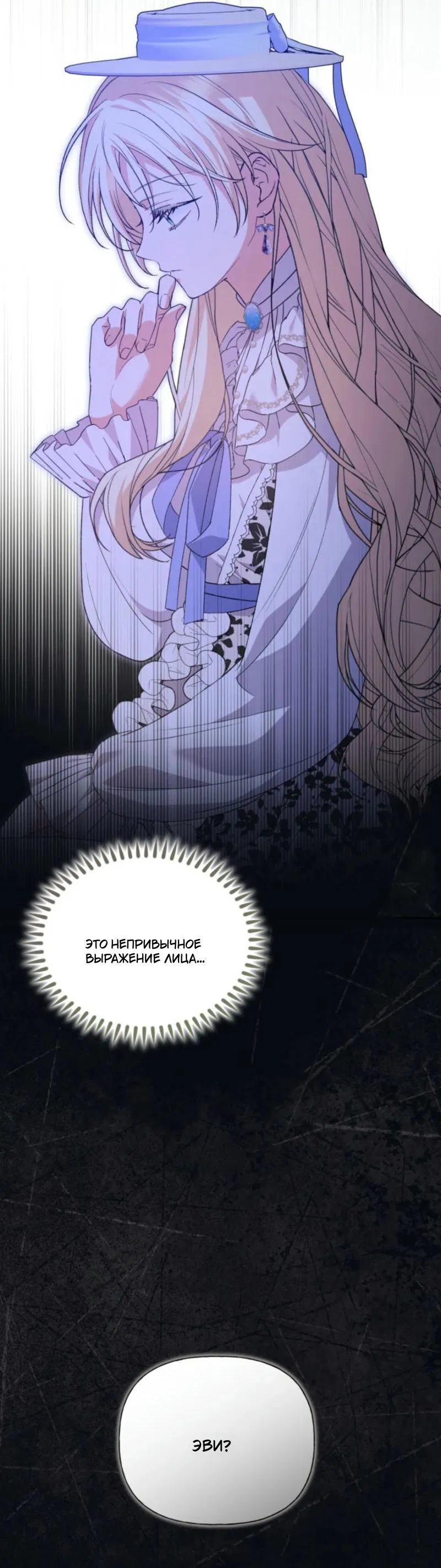 Манга Не каждый может изменить оригинальную историю - Глава 24 Страница 33