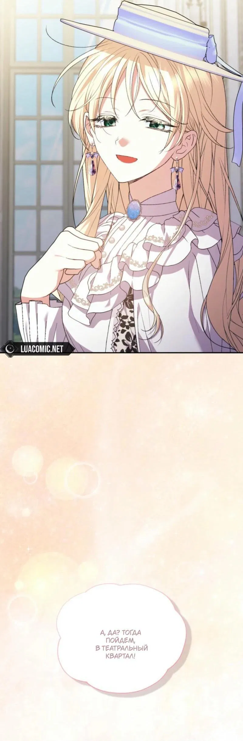 Манга Не каждый может изменить оригинальную историю - Глава 24 Страница 36