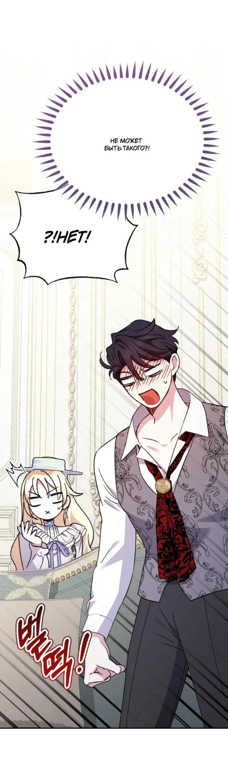 Манга Не каждый может изменить оригинальную историю - Глава 24 Страница 26