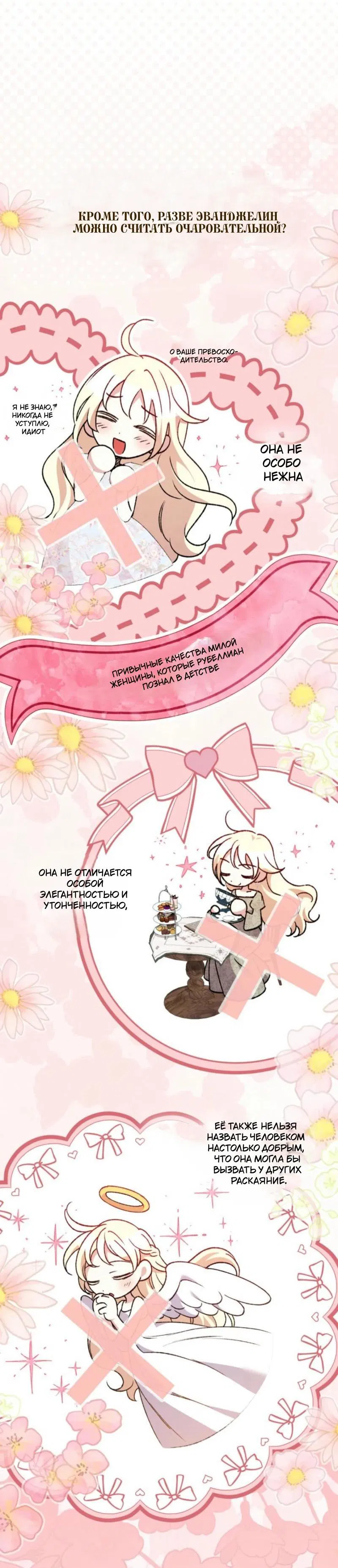 Манга Не каждый может изменить оригинальную историю - Глава 24 Страница 21