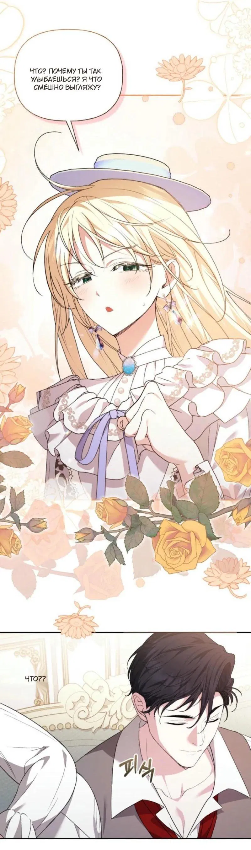 Манга Не каждый может изменить оригинальную историю - Глава 24 Страница 12