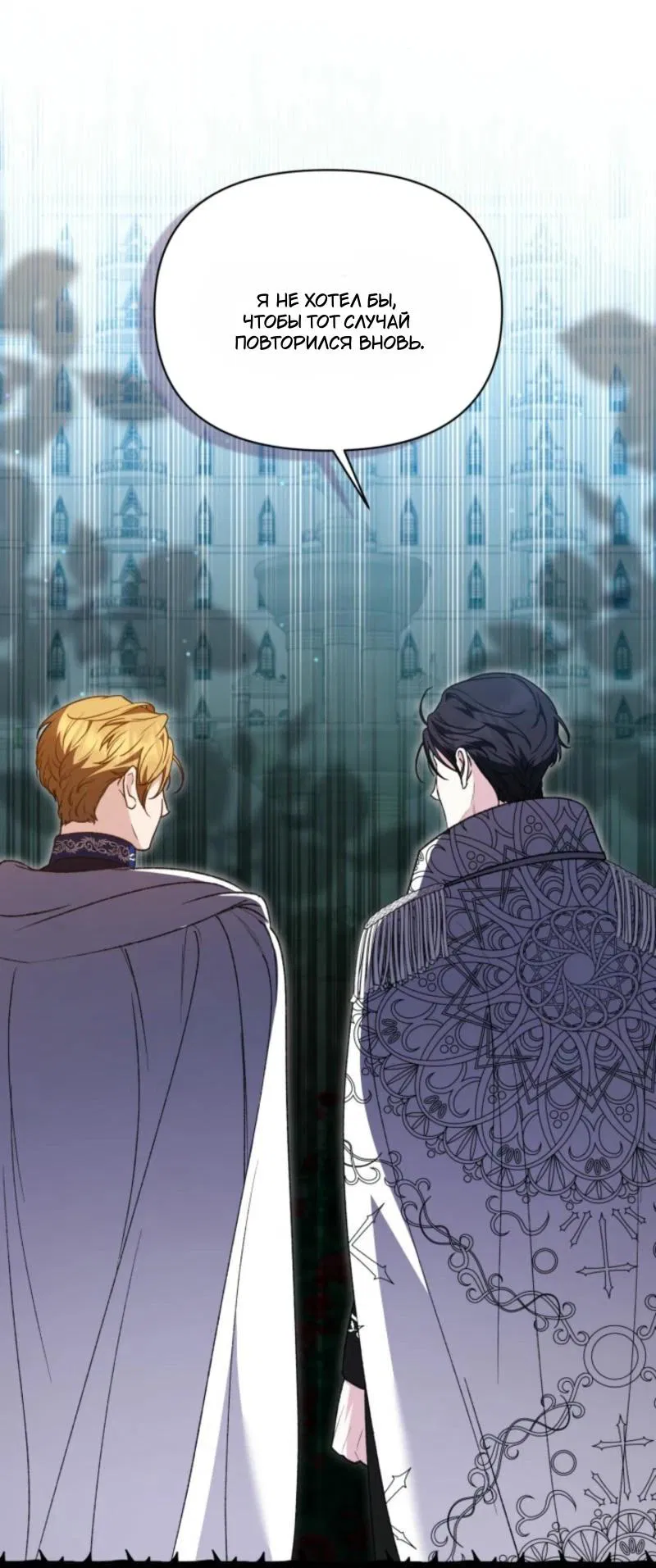 Манга Не каждый может изменить оригинальную историю - Глава 23 Страница 15