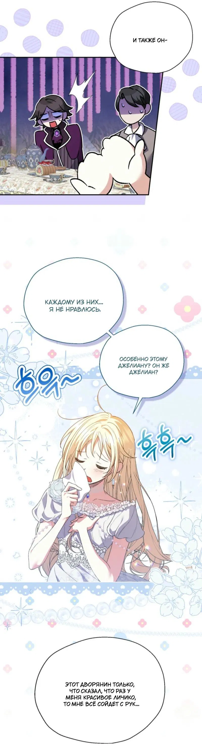 Манга Не каждый может изменить оригинальную историю - Глава 23 Страница 39