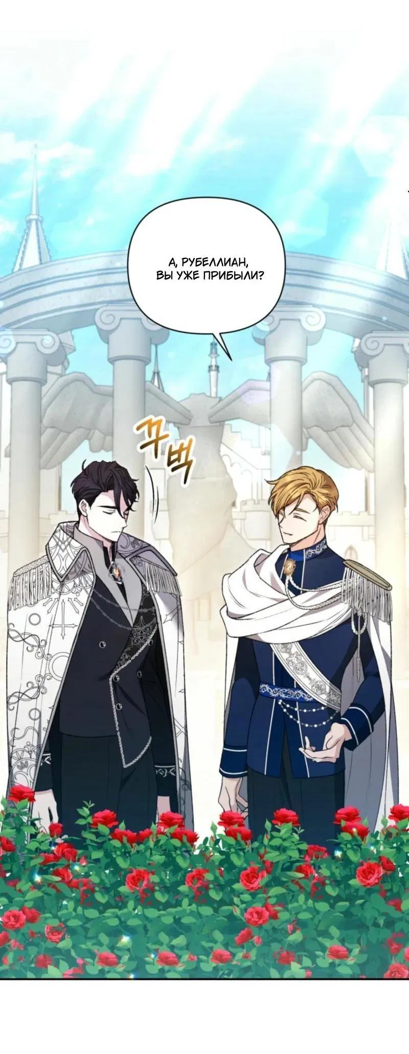 Манга Не каждый может изменить оригинальную историю - Глава 23 Страница 4