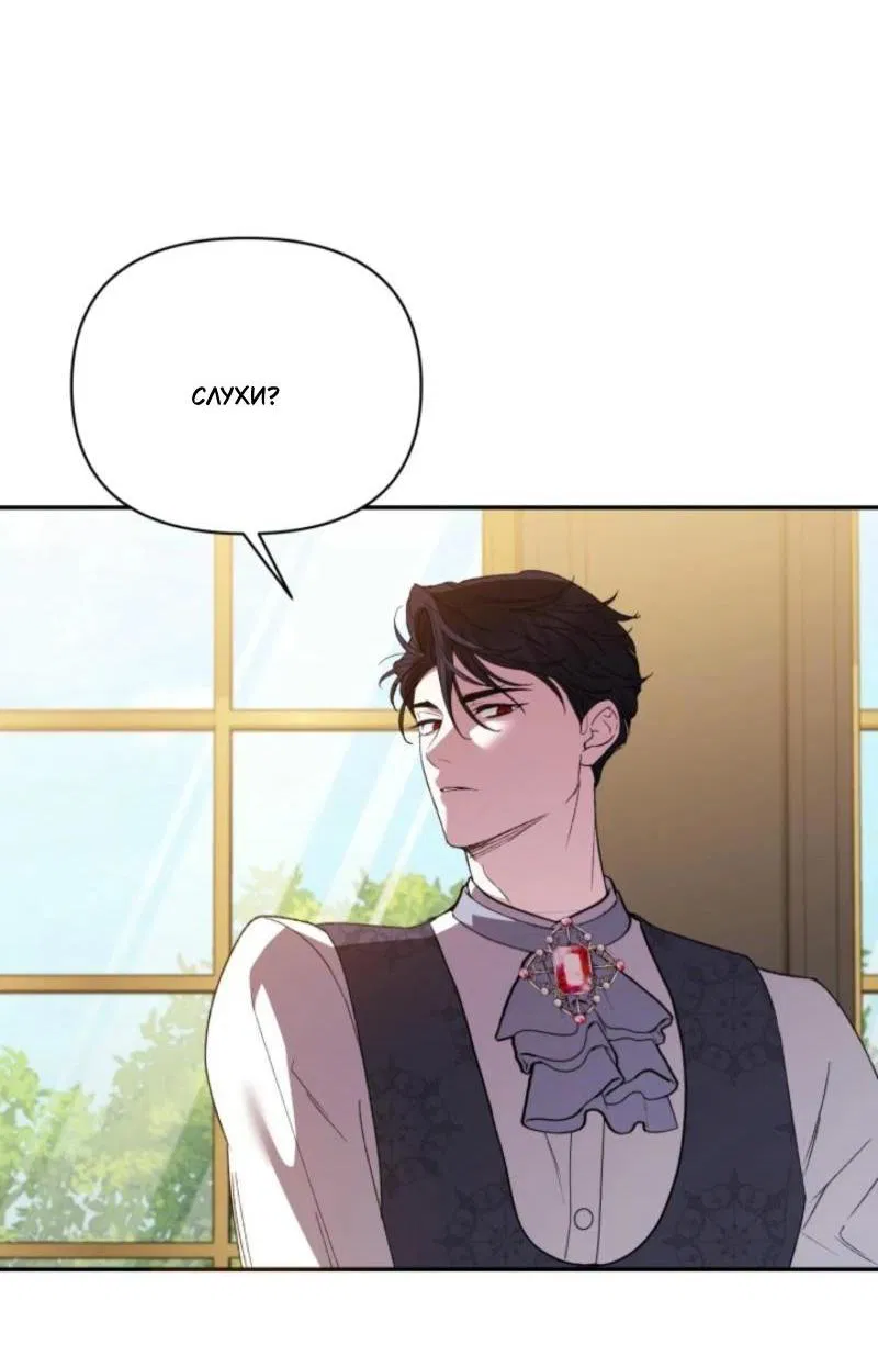 Манга Не каждый может изменить оригинальную историю - Глава 23 Страница 66