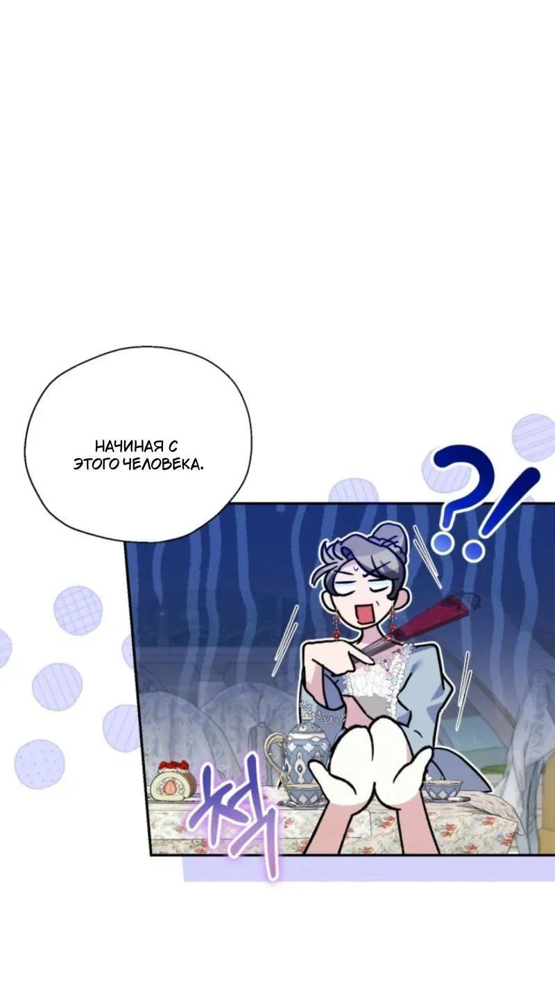 Манга Не каждый может изменить оригинальную историю - Глава 23 Страница 38