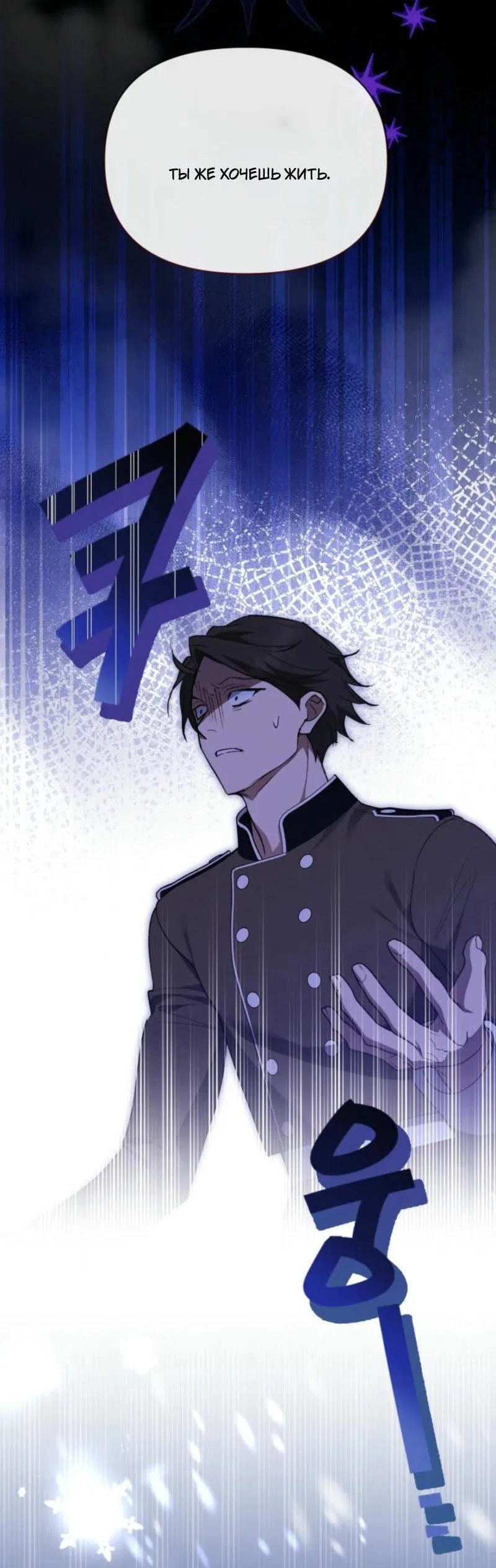 Манга Не каждый может изменить оригинальную историю - Глава 23 Страница 62