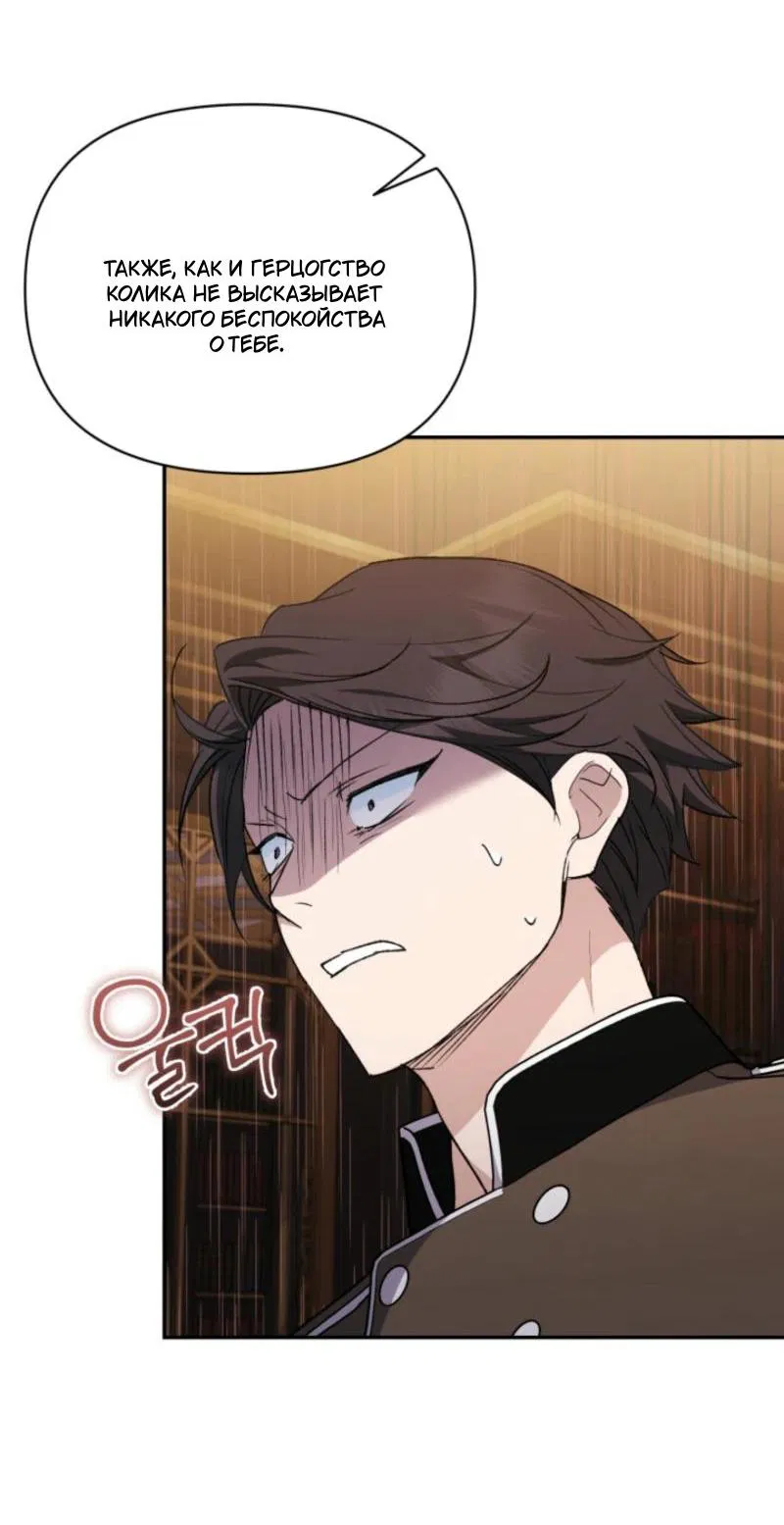 Манга Не каждый может изменить оригинальную историю - Глава 23 Страница 54