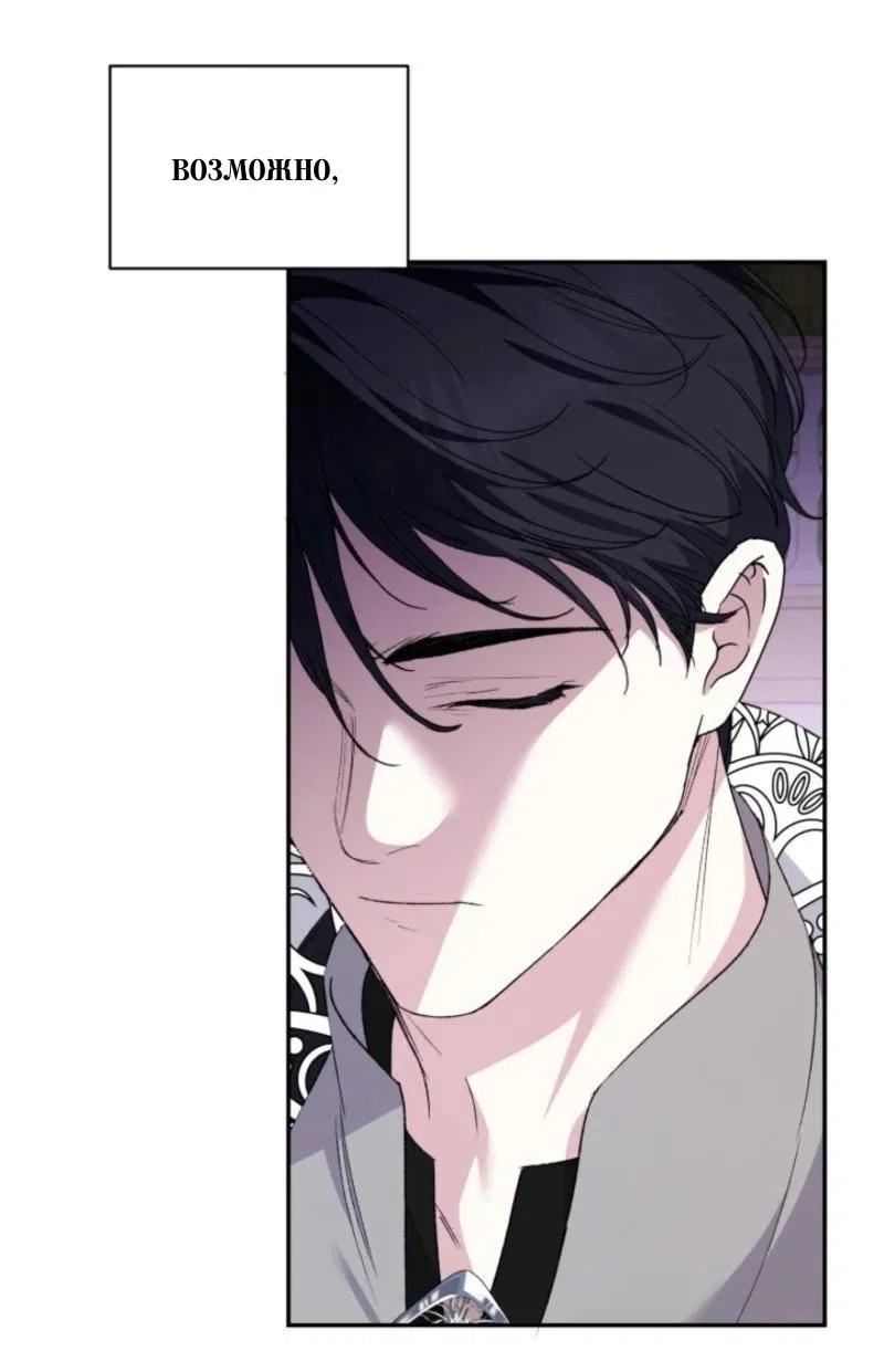 Манга Не каждый может изменить оригинальную историю - Глава 23 Страница 45