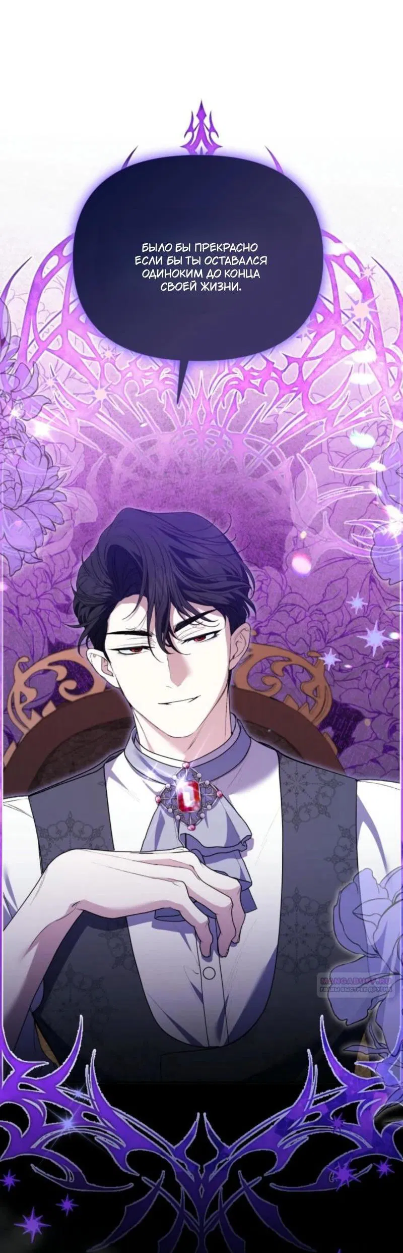 Манга Не каждый может изменить оригинальную историю - Глава 23 Страница 61