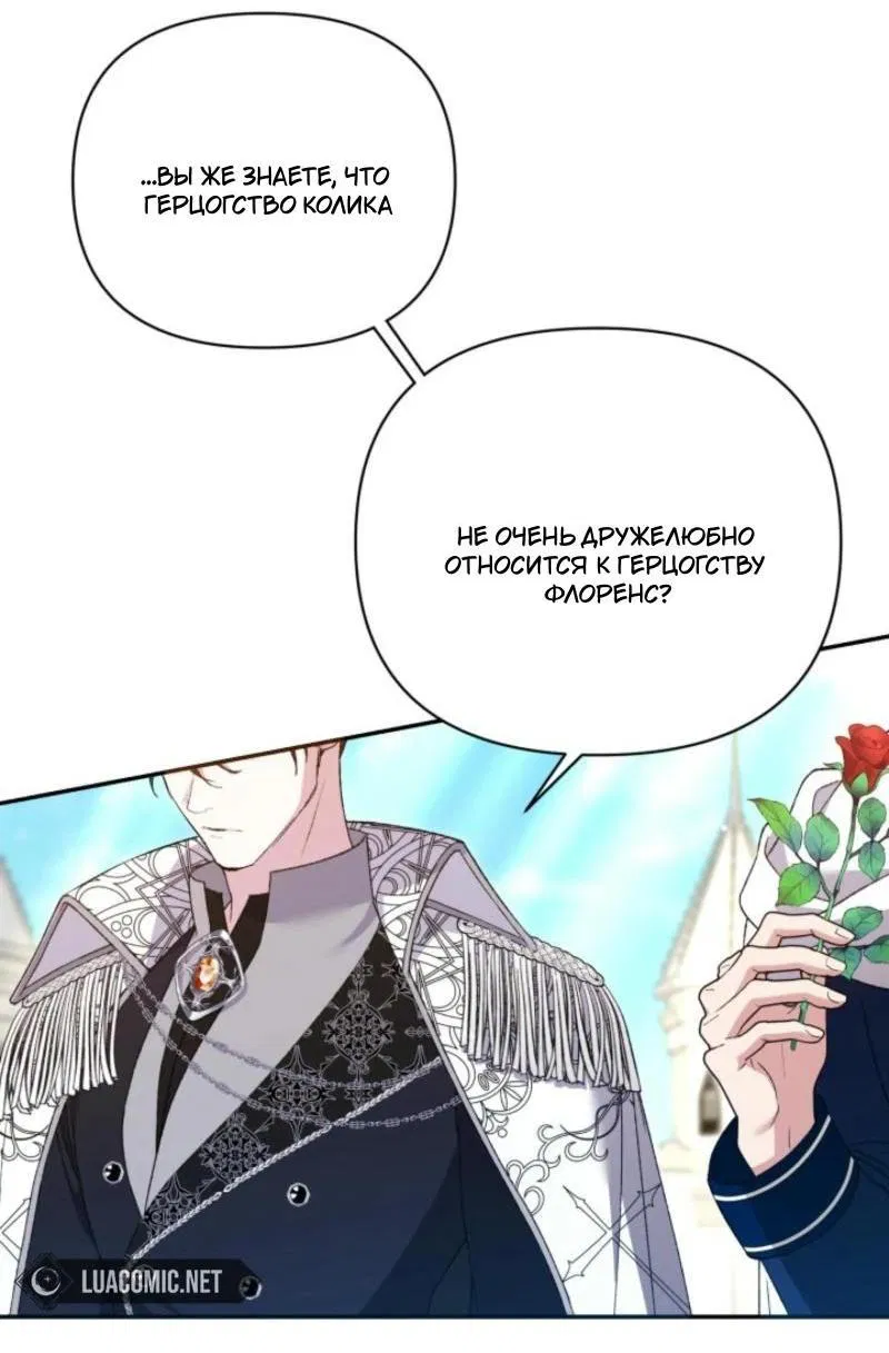 Манга Не каждый может изменить оригинальную историю - Глава 23 Страница 11