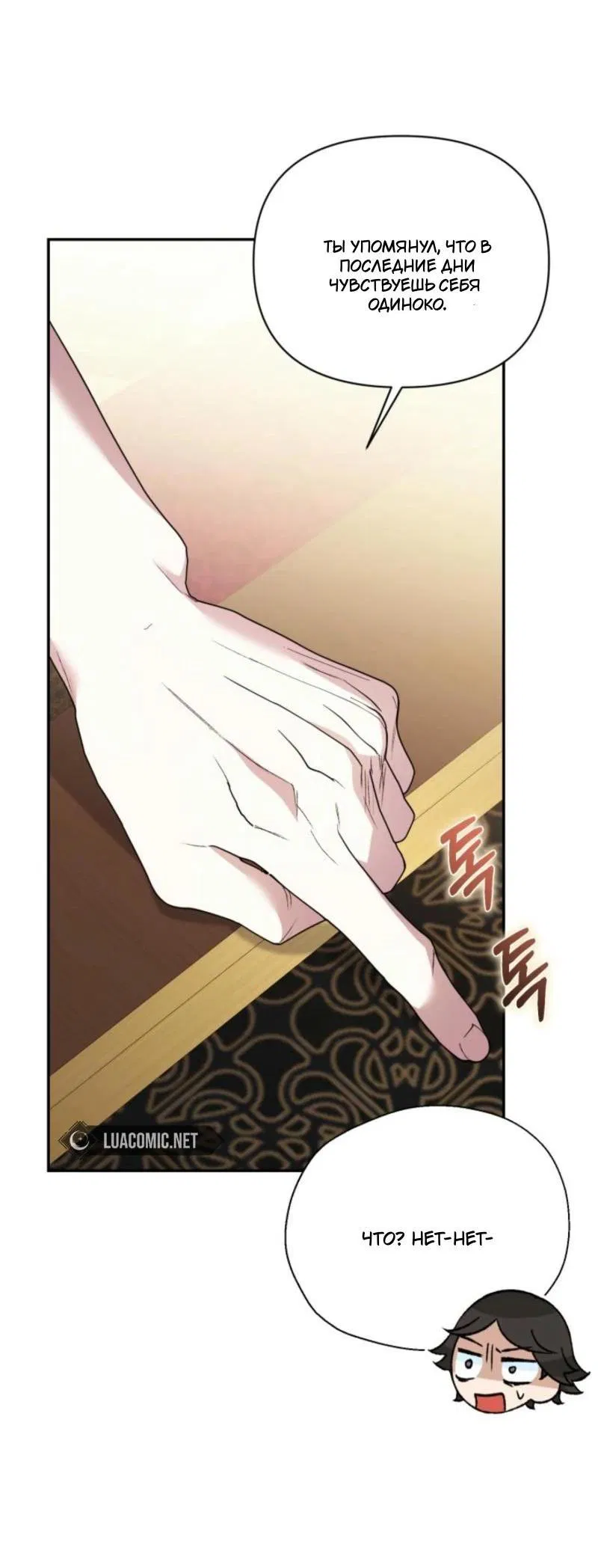 Манга Не каждый может изменить оригинальную историю - Глава 23 Страница 60