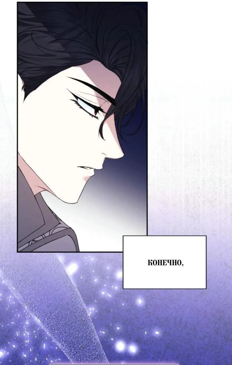 Манга Не каждый может изменить оригинальную историю - Глава 23 Страница 32