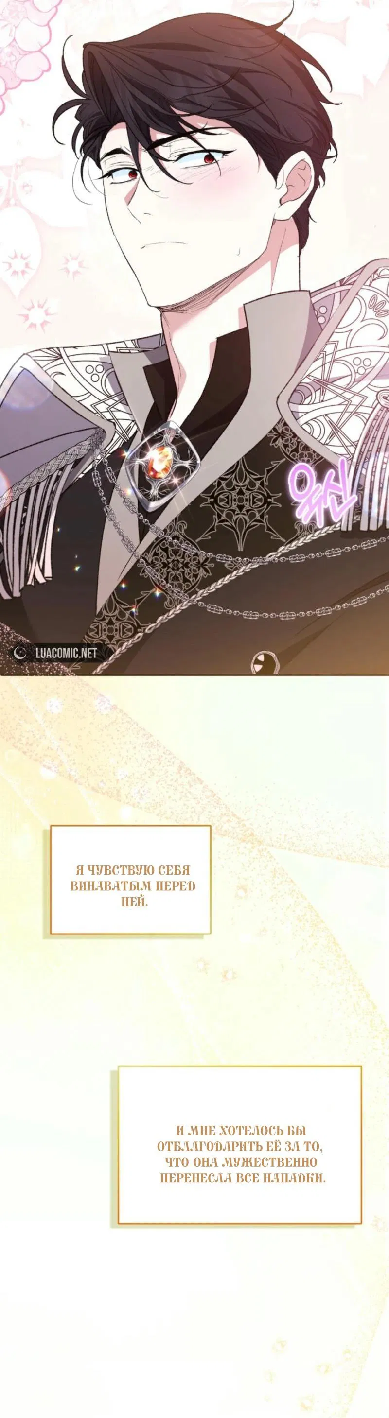 Манга Не каждый может изменить оригинальную историю - Глава 23 Страница 49