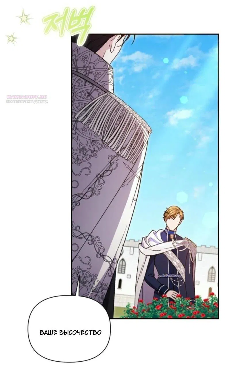 Манга Не каждый может изменить оригинальную историю - Глава 23 Страница 3