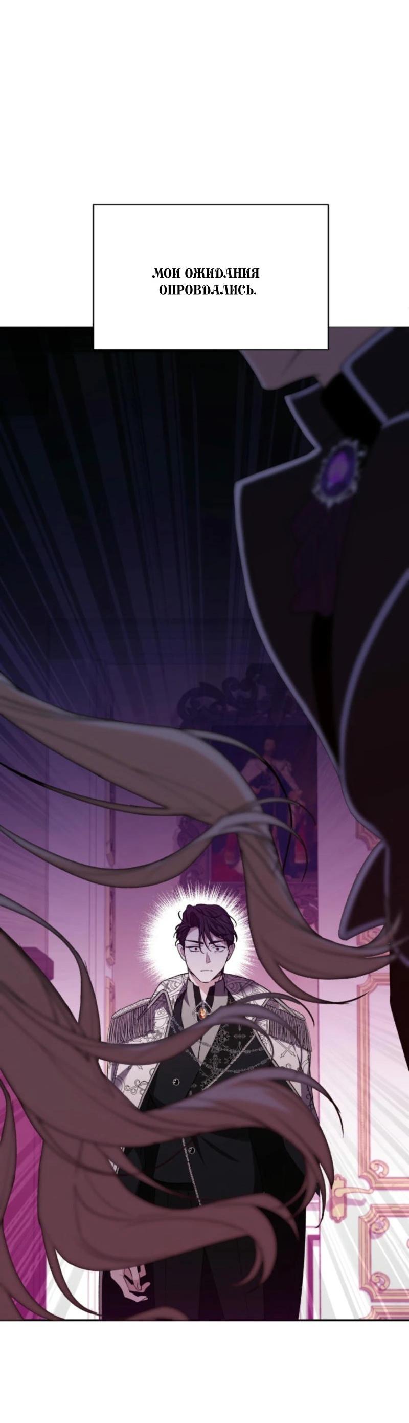 Манга Не каждый может изменить оригинальную историю - Глава 23 Страница 28