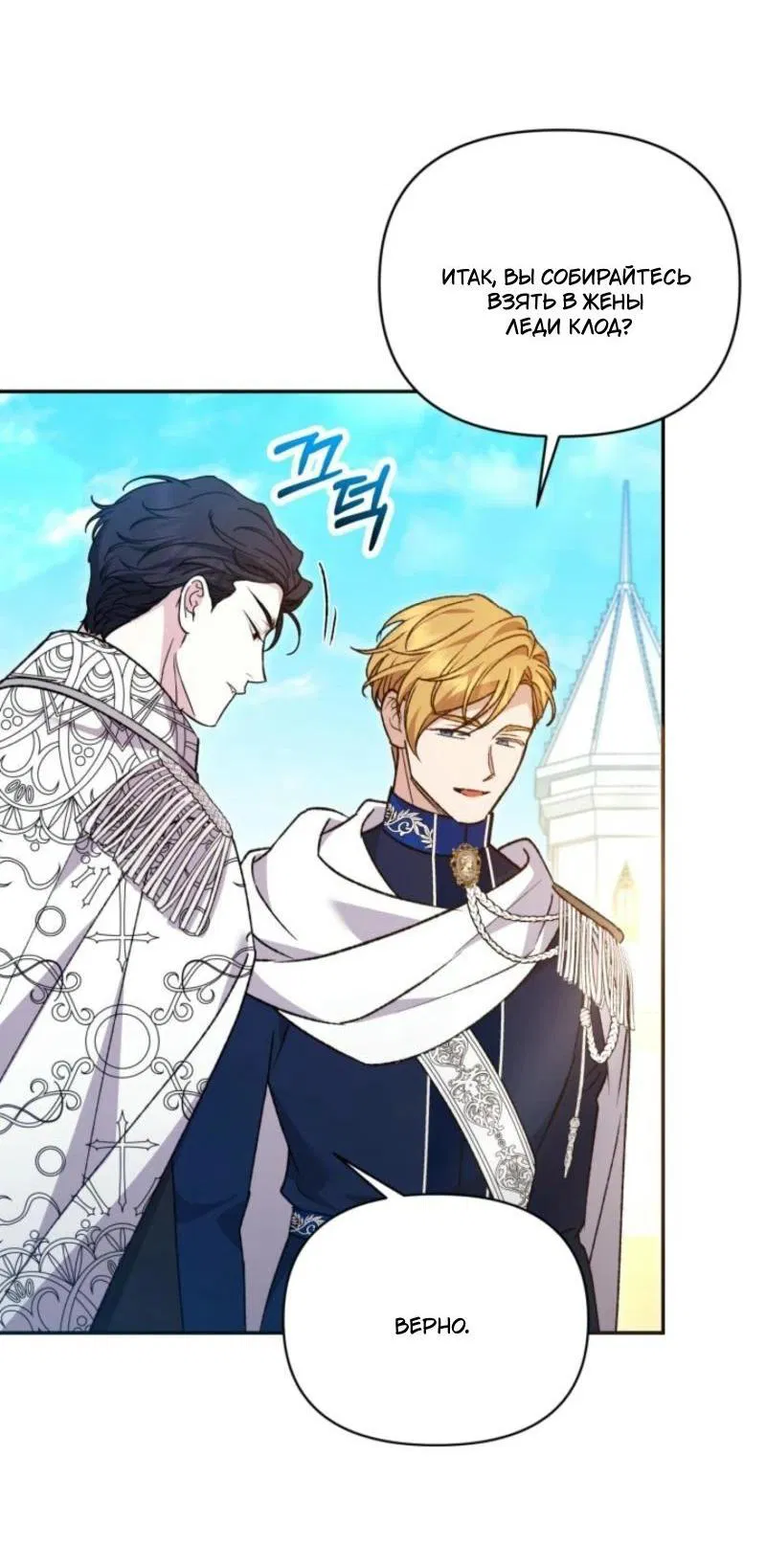 Манга Не каждый может изменить оригинальную историю - Глава 23 Страница 5