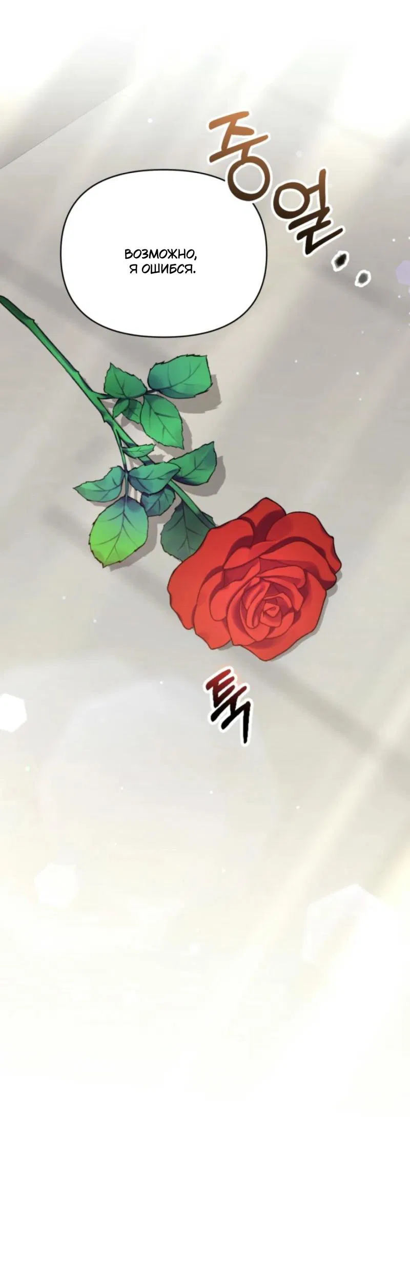 Манга Не каждый может изменить оригинальную историю - Глава 23 Страница 23