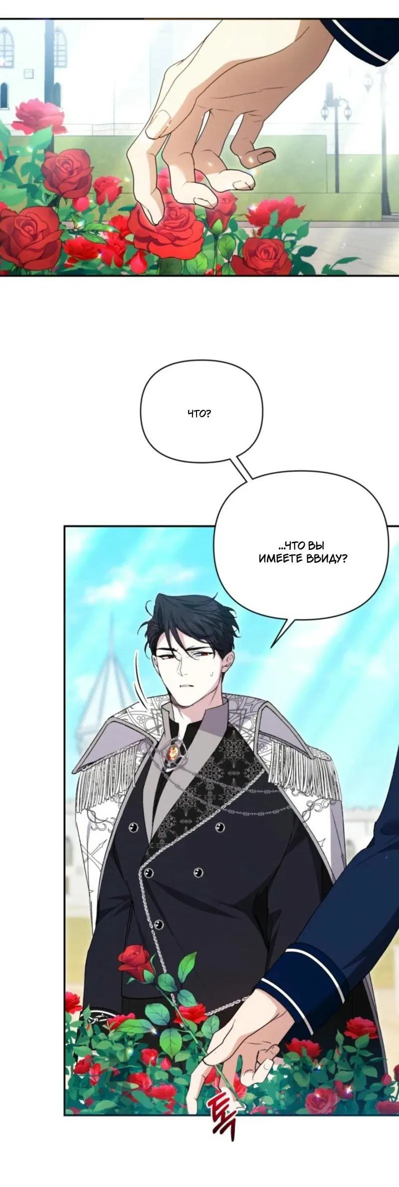 Манга Не каждый может изменить оригинальную историю - Глава 23 Страница 9