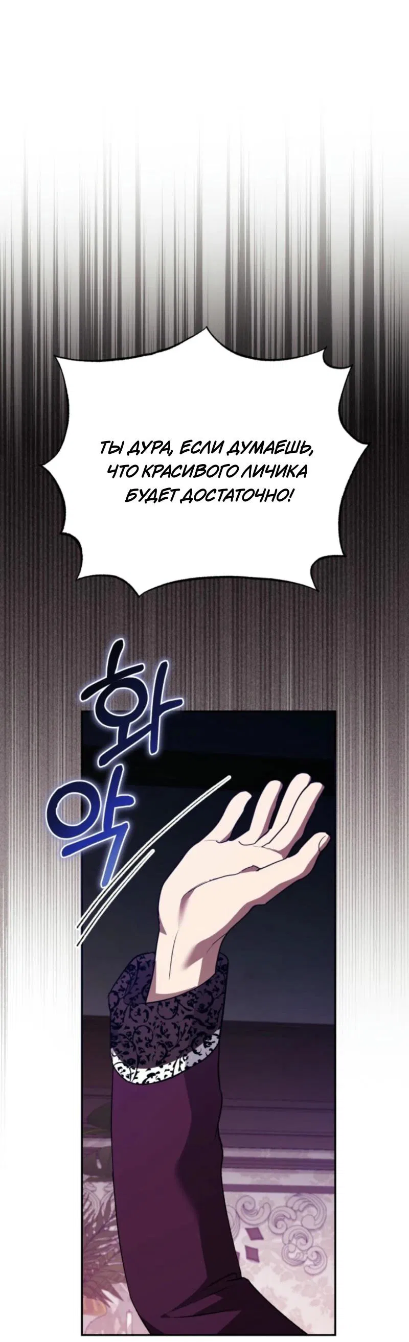 Манга Не каждый может изменить оригинальную историю - Глава 23 Страница 27