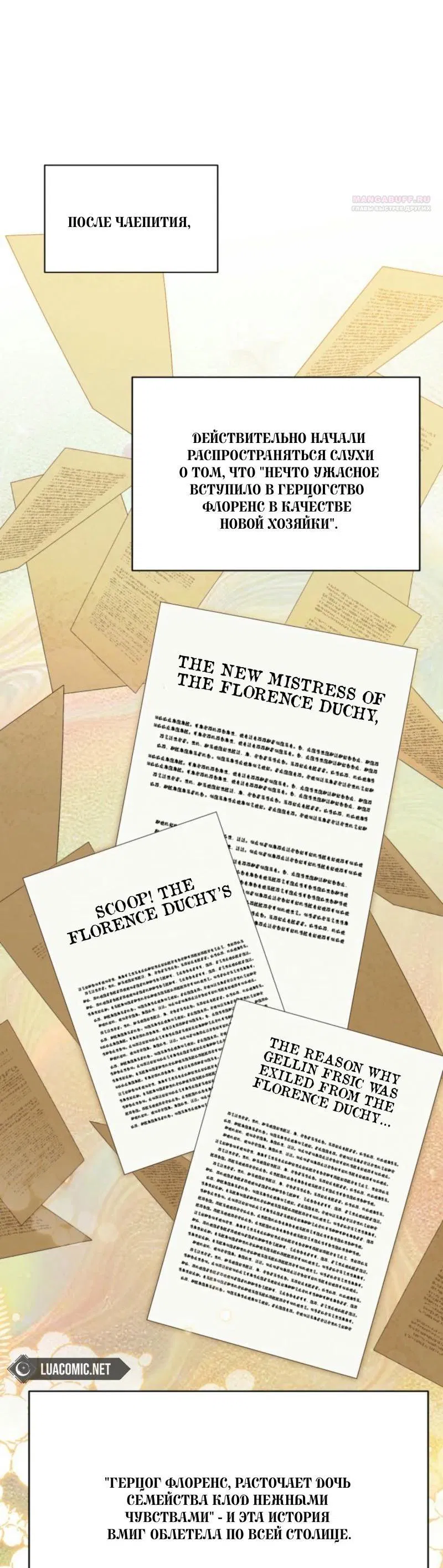 Манга Не каждый может изменить оригинальную историю - Глава 23 Страница 68