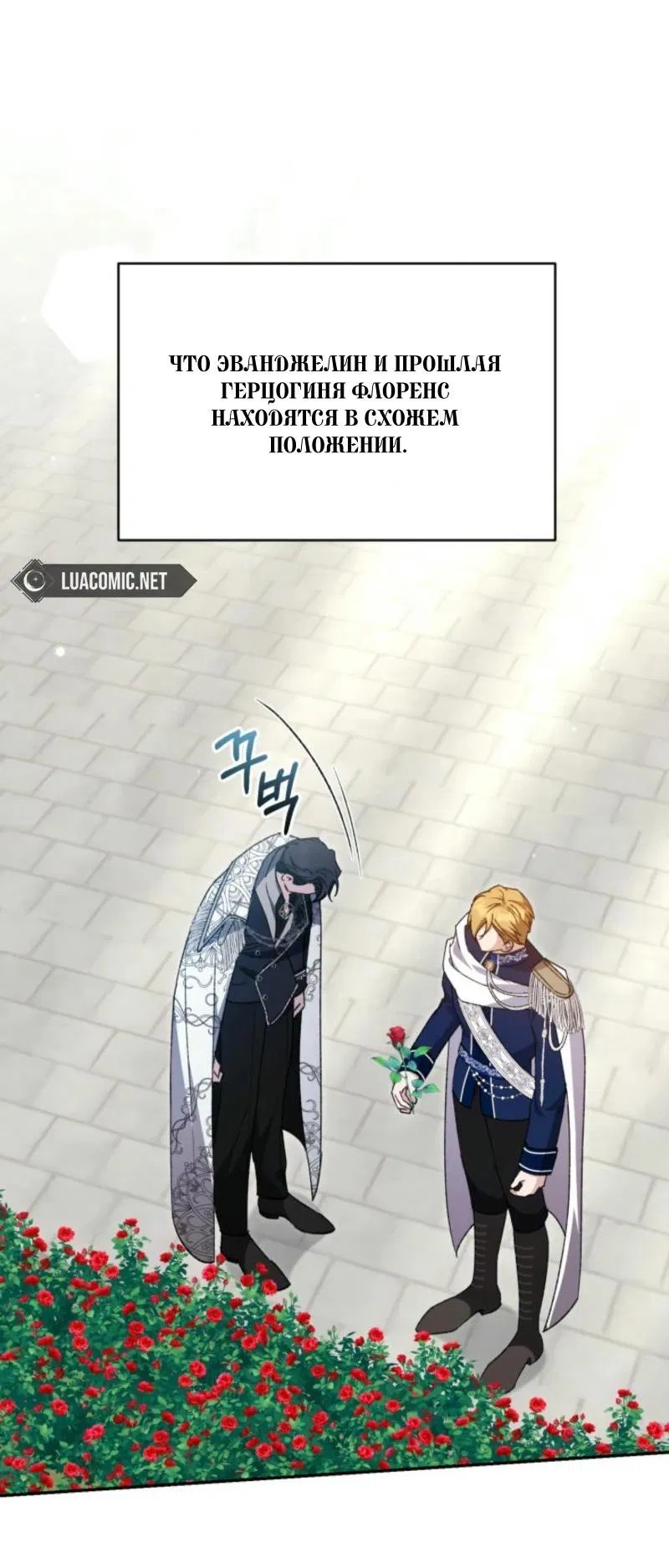 Манга Не каждый может изменить оригинальную историю - Глава 23 Страница 17