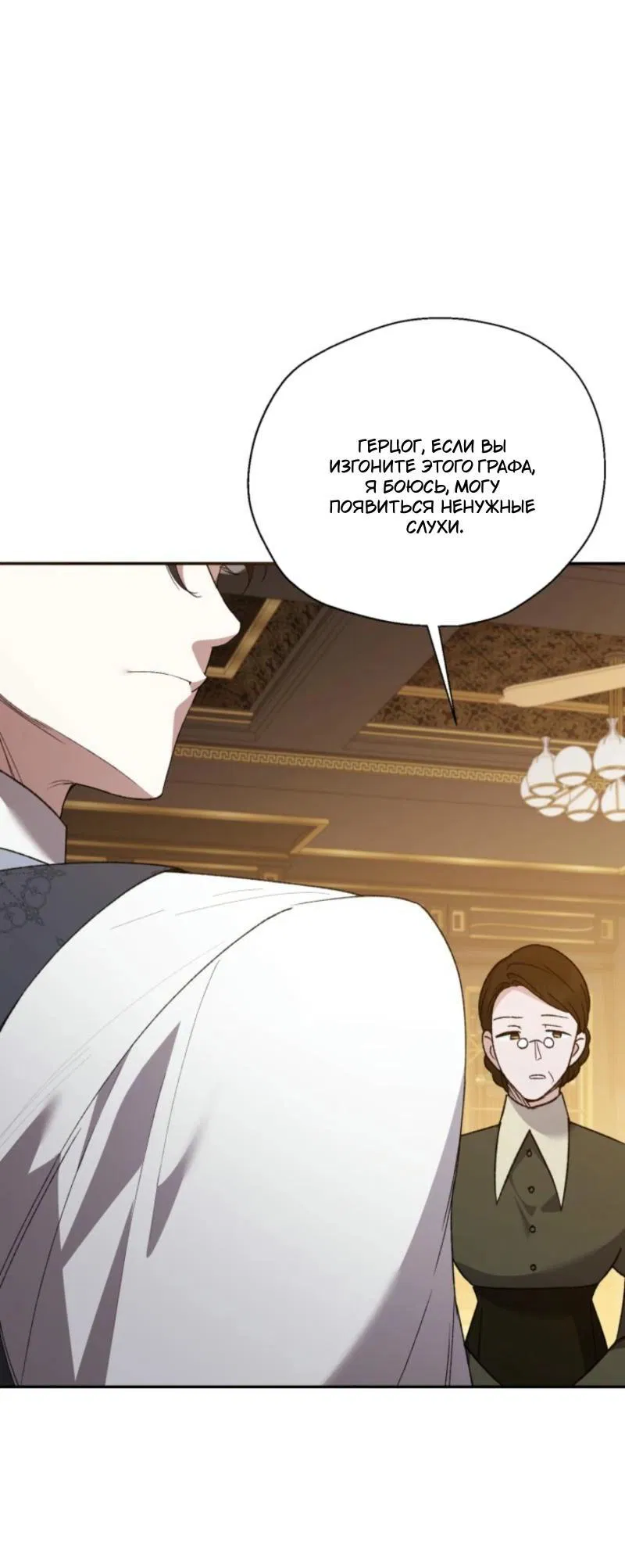 Манга Не каждый может изменить оригинальную историю - Глава 23 Страница 65