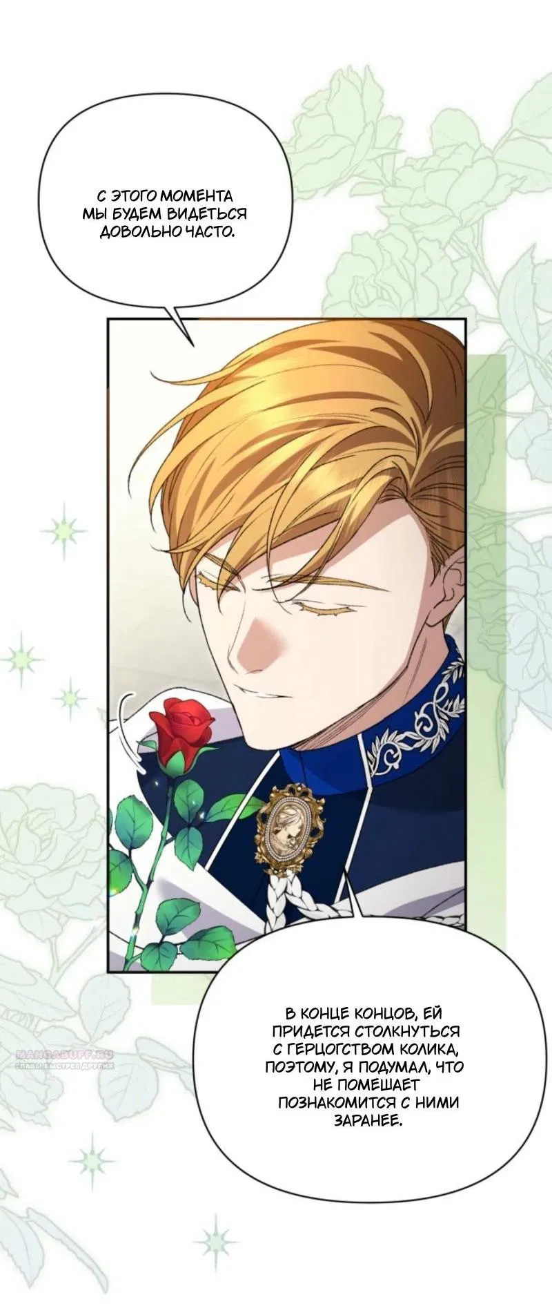 Манга Не каждый может изменить оригинальную историю - Глава 23 Страница 10