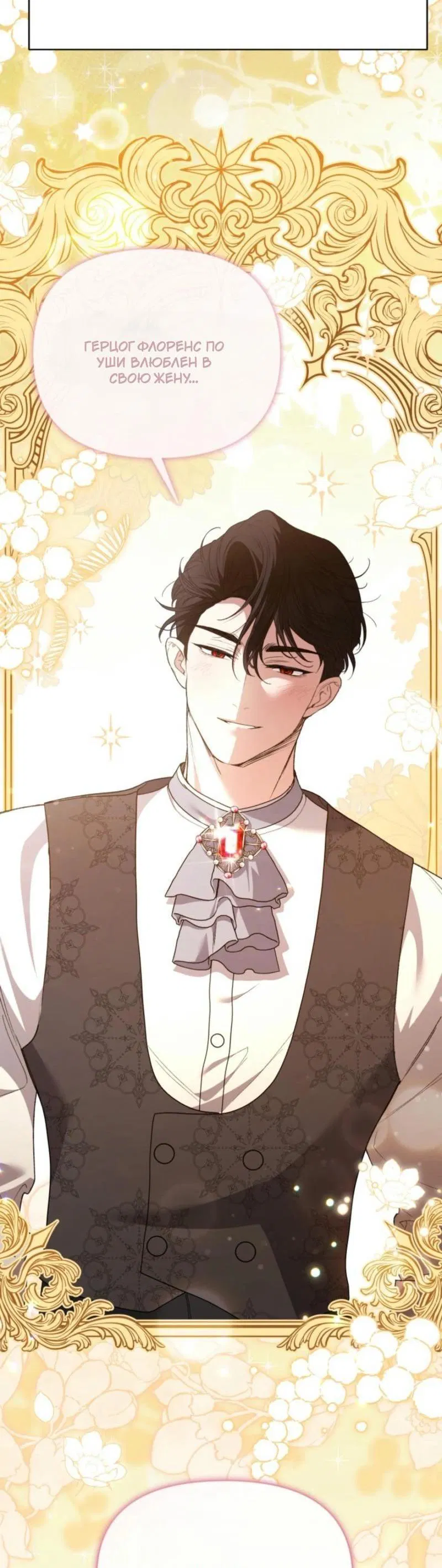 Манга Не каждый может изменить оригинальную историю - Глава 23 Страница 69