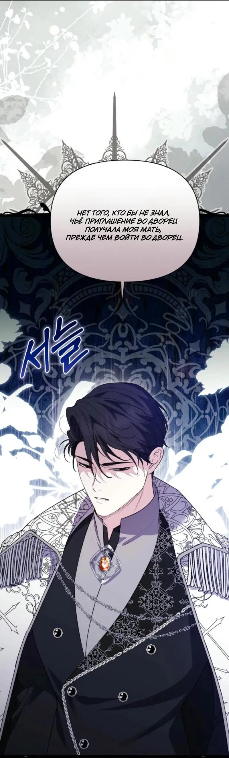 Манга Не каждый может изменить оригинальную историю - Глава 23 Страница 13