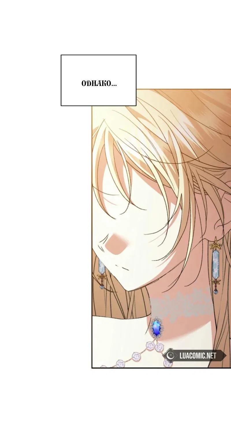 Манга Не каждый может изменить оригинальную историю - Глава 23 Страница 29