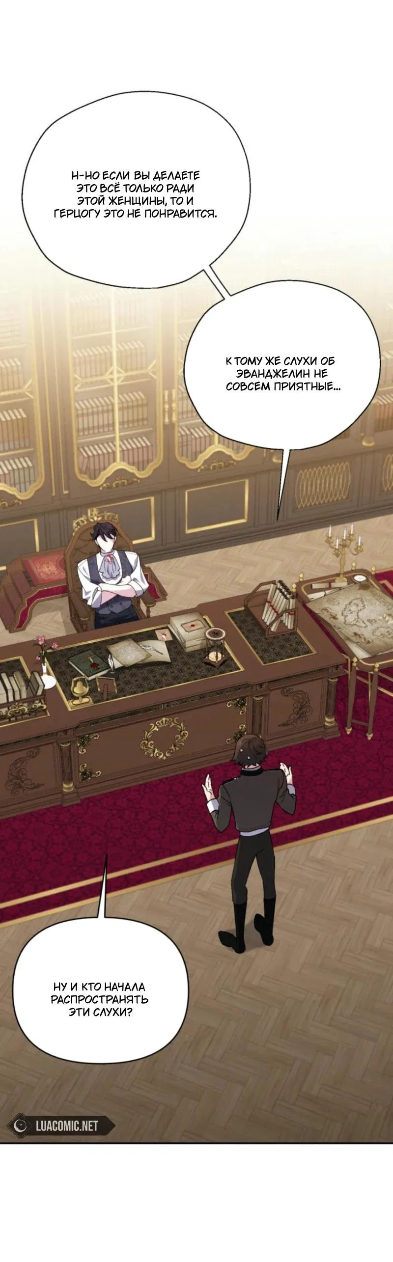 Манга Не каждый может изменить оригинальную историю - Глава 23 Страница 55