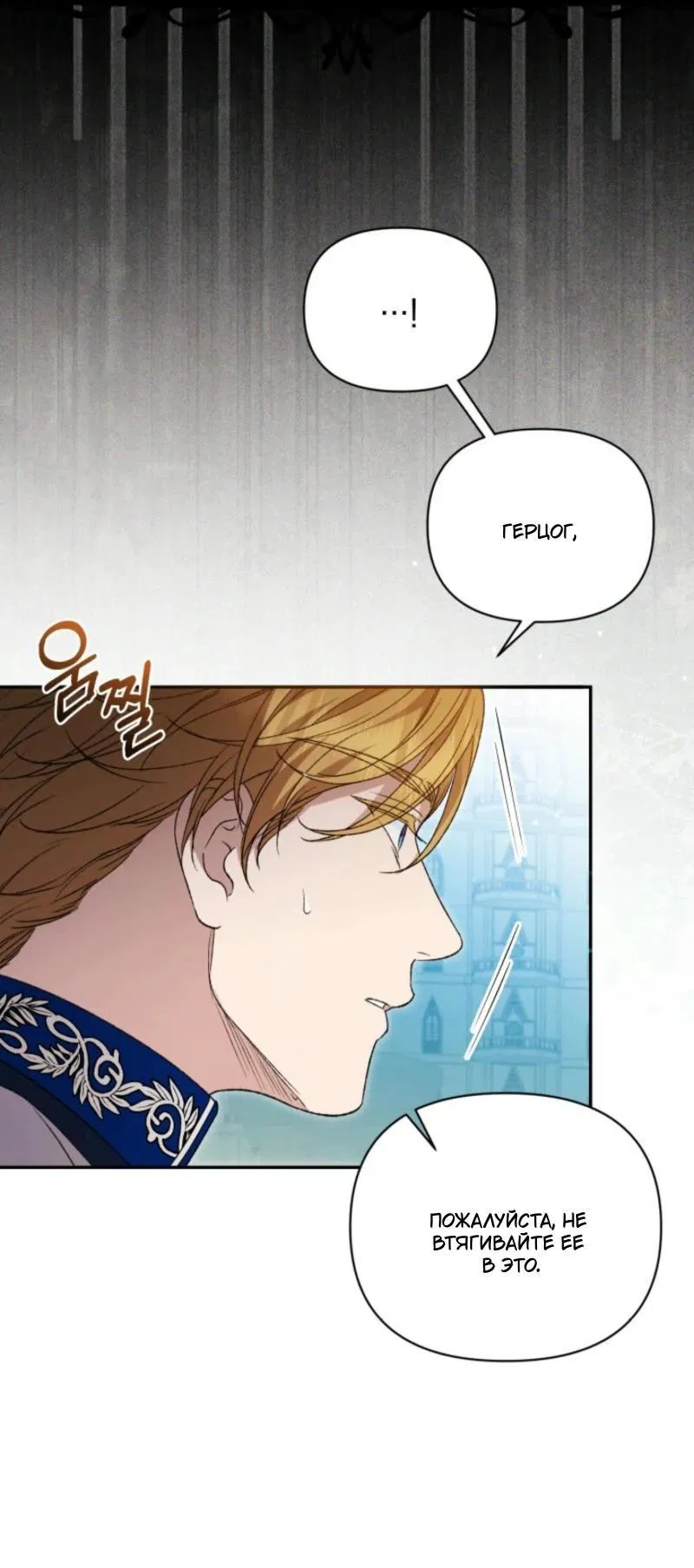 Манга Не каждый может изменить оригинальную историю - Глава 23 Страница 14