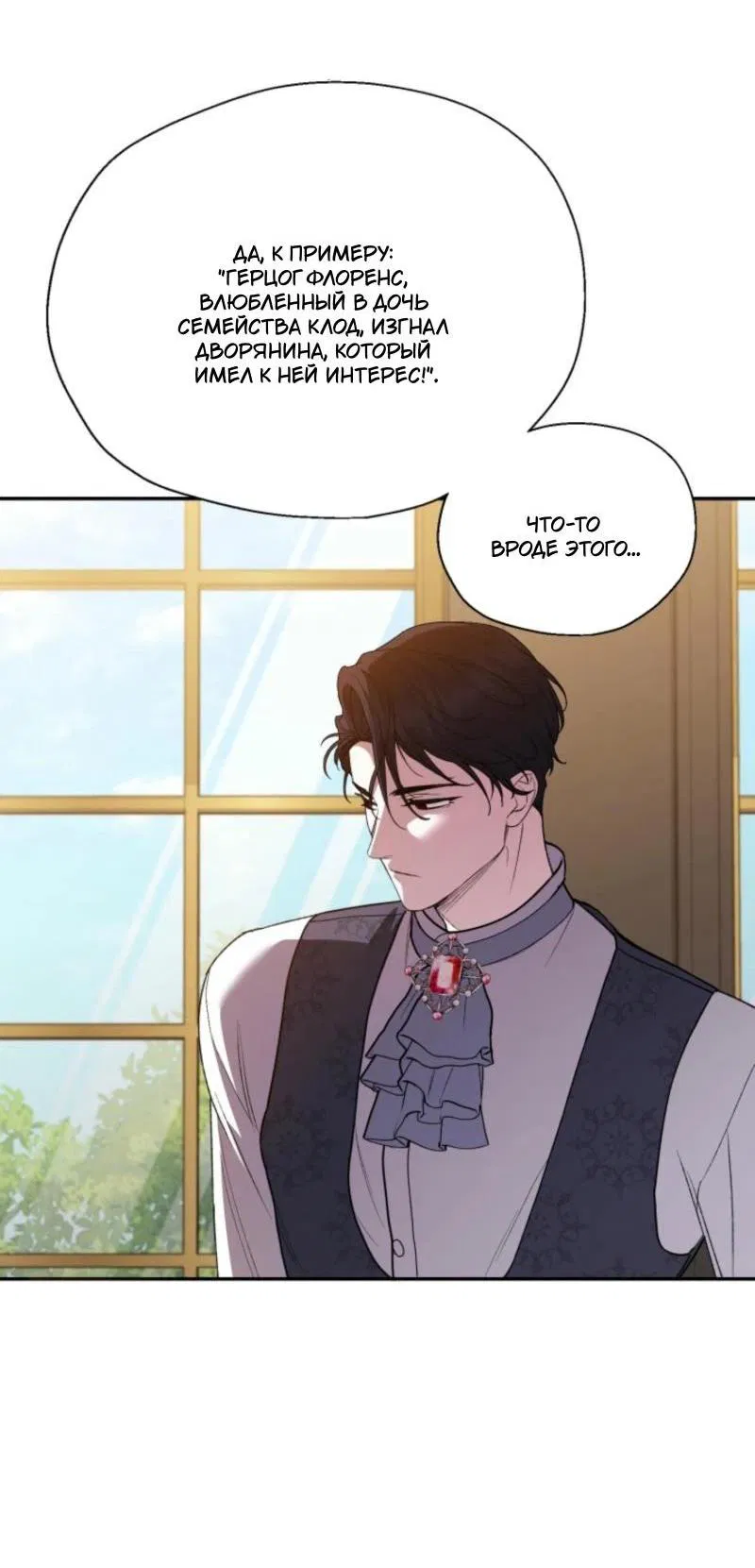 Манга Не каждый может изменить оригинальную историю - Глава 23 Страница 67