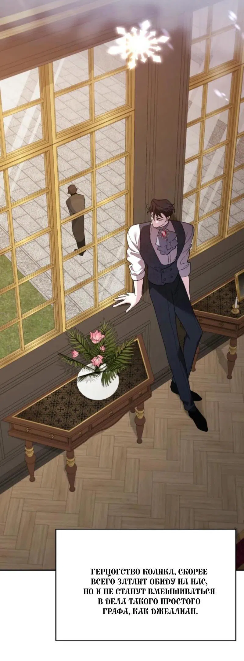 Манга Не каждый может изменить оригинальную историю - Глава 23 Страница 64